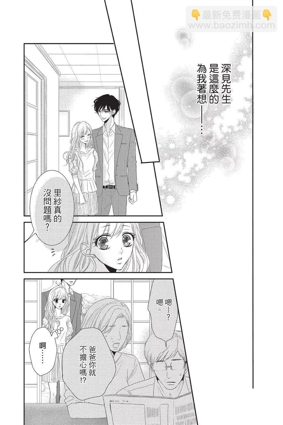 《咖啡遇上香草》第04卷 第25页