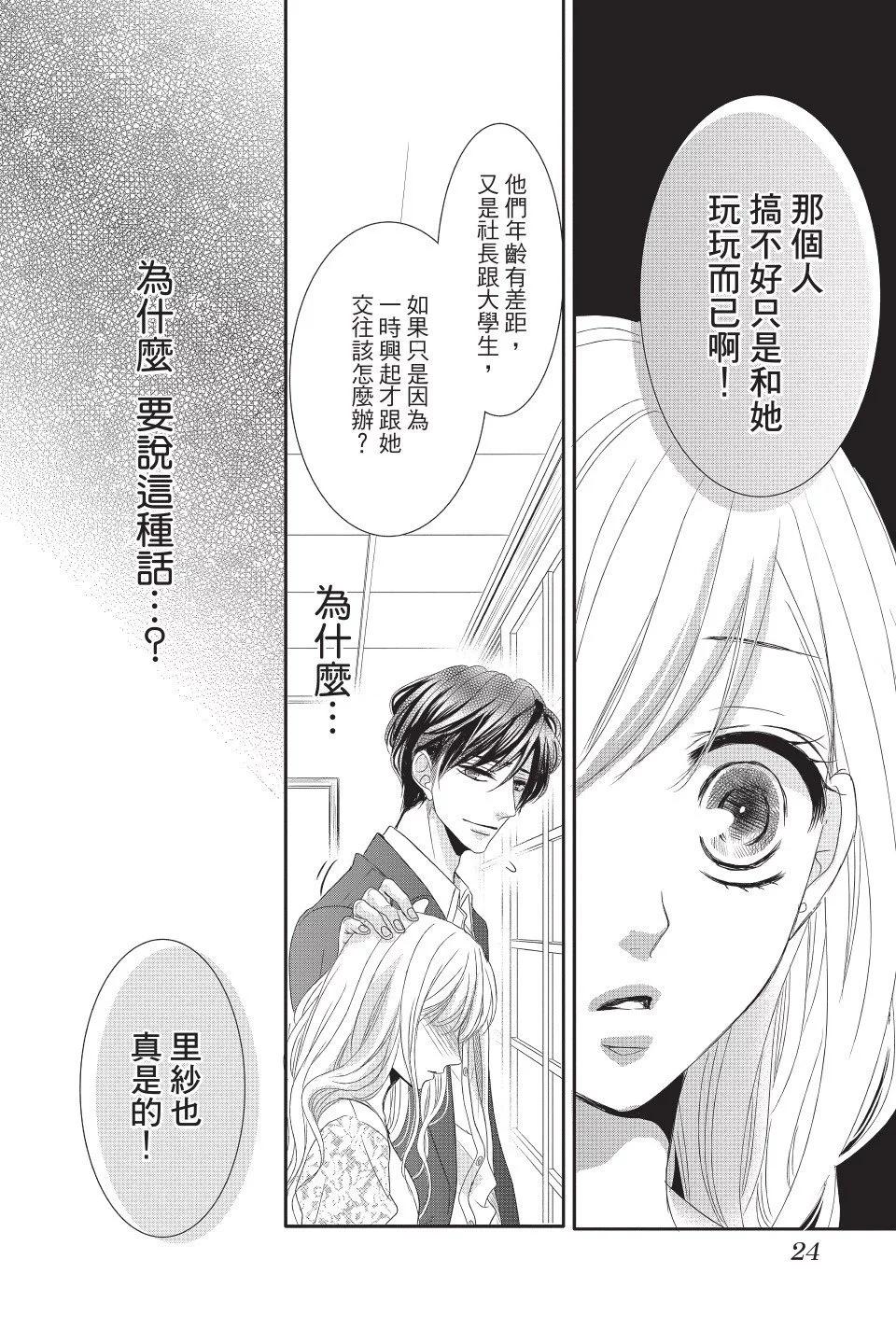 《咖啡遇上香草》第04卷 第26页