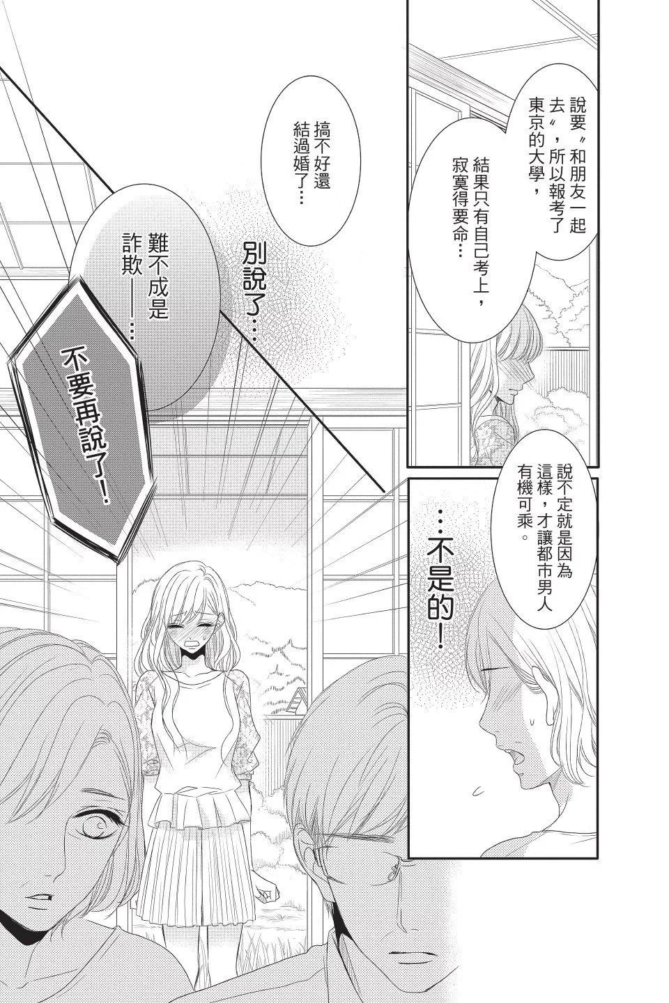 《咖啡遇上香草》第04卷 第27页