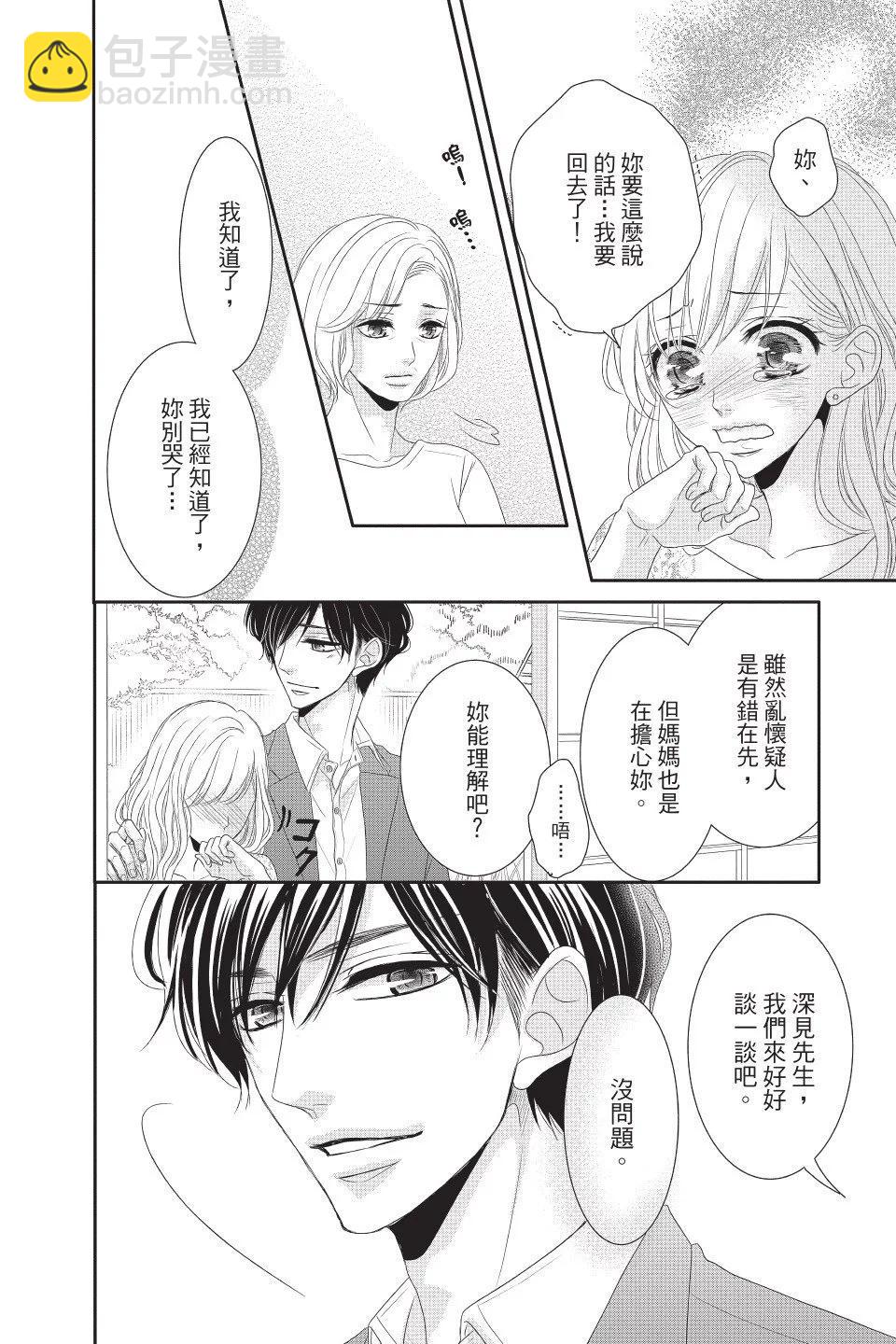 《咖啡遇上香草》第04卷 第28页