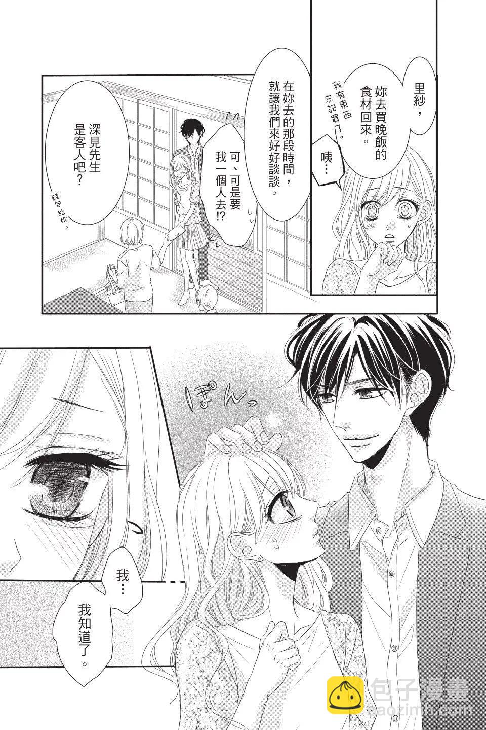 《咖啡遇上香草》第04卷 第29页