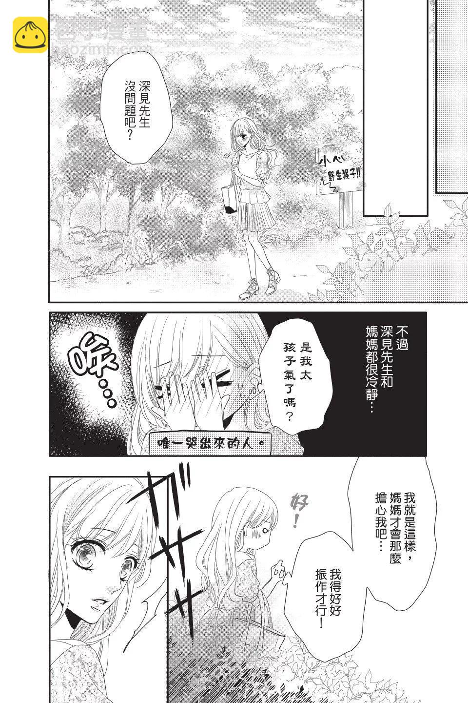《咖啡遇上香草》第04卷 第30页