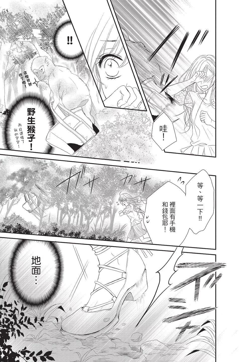 《咖啡遇上香草》第04卷 第31页