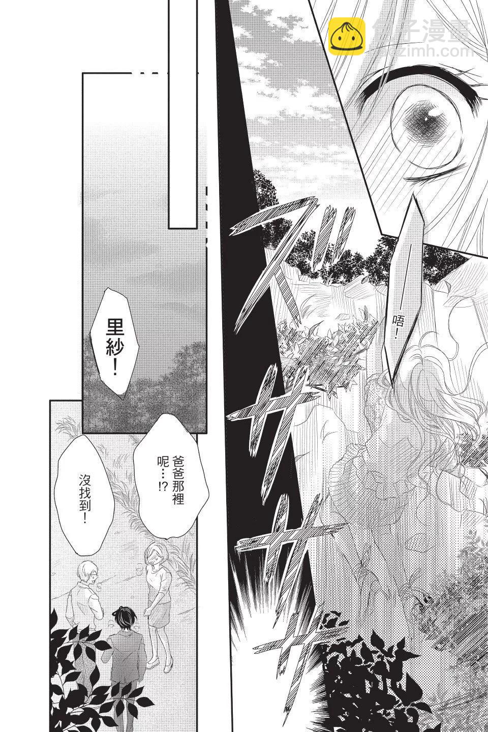 《咖啡遇上香草》第04卷 第32页