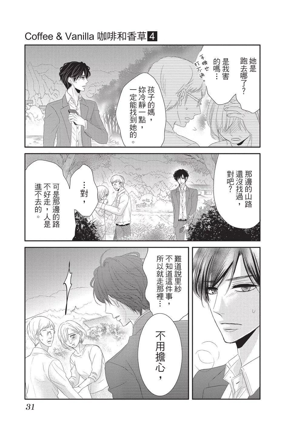 《咖啡遇上香草》第04卷 第33页