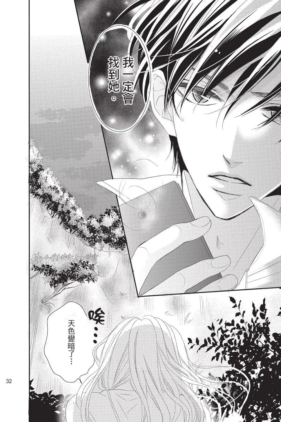 《咖啡遇上香草》第04卷 第34页