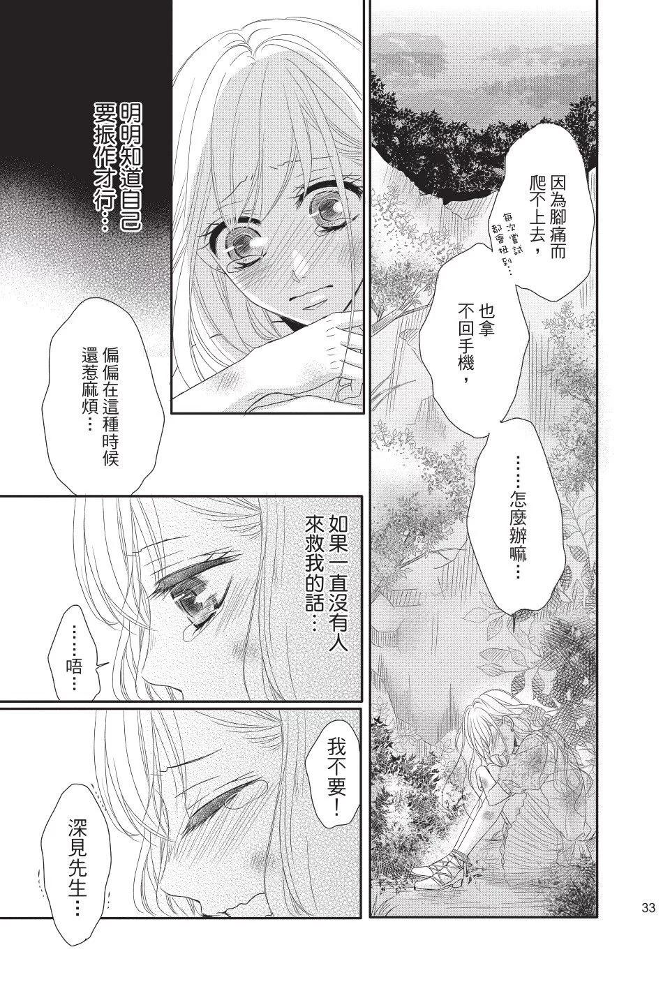 《咖啡遇上香草》第04卷 第35页