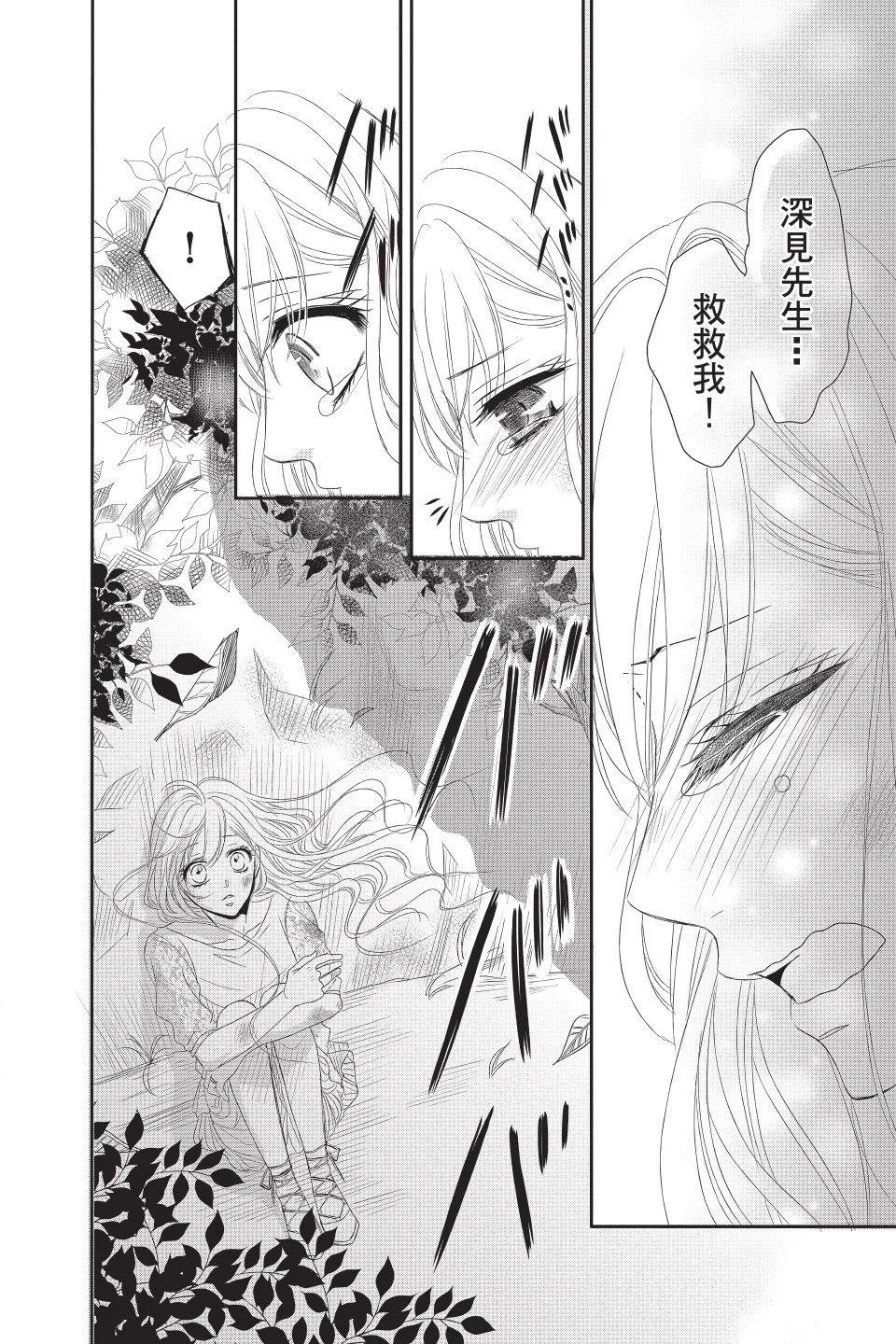 《咖啡遇上香草》第04卷 第36页