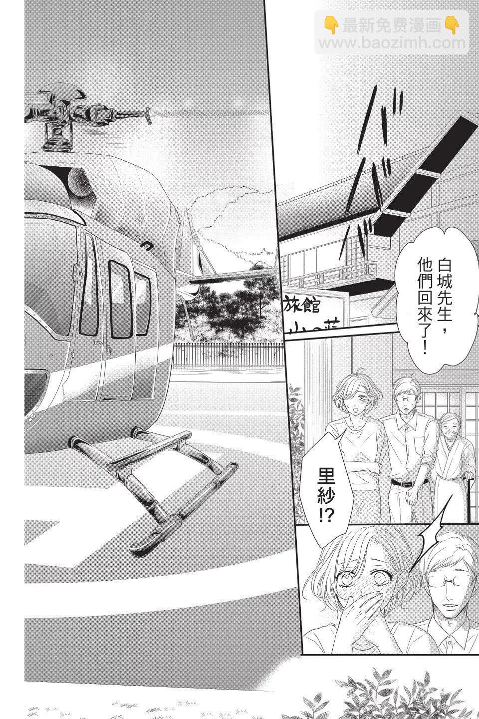 《咖啡遇上香草》第04卷 第38页