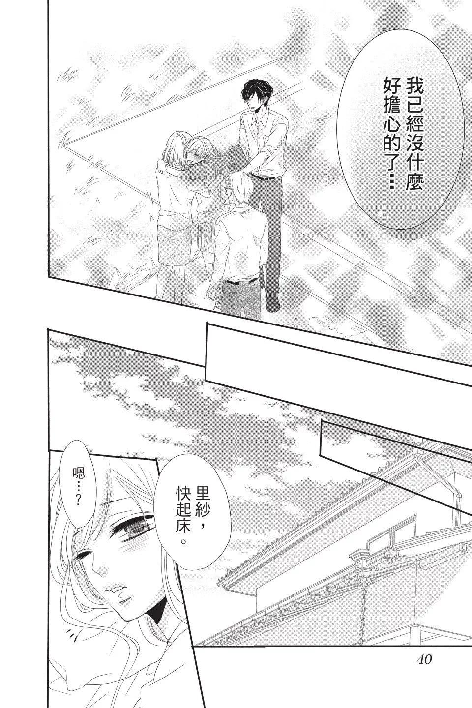 《咖啡遇上香草》第04卷 第42页