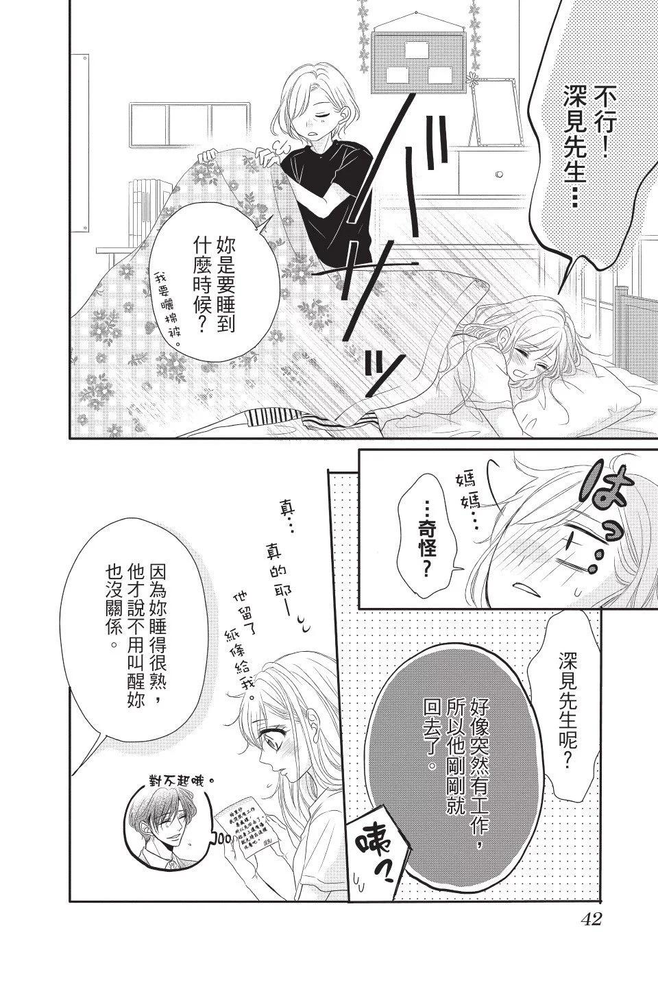《咖啡遇上香草》第04卷 第44页