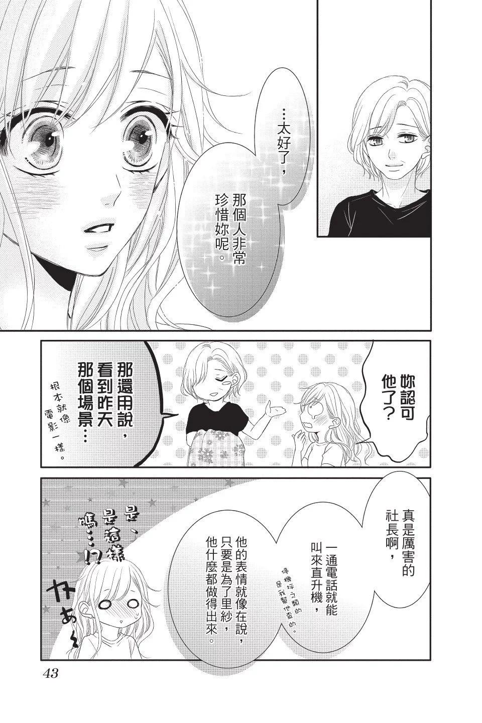 《咖啡遇上香草》第04卷 第45页