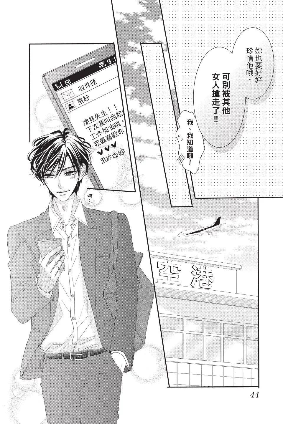 《咖啡遇上香草》第04卷 第46页