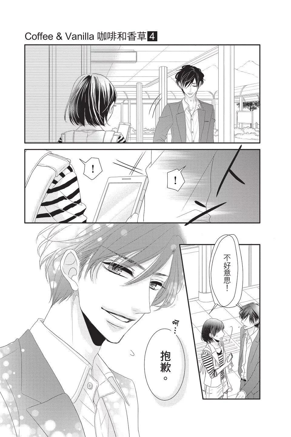 《咖啡遇上香草》第04卷 第47页