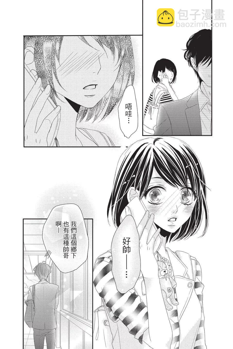 《咖啡遇上香草》第04卷 第48页