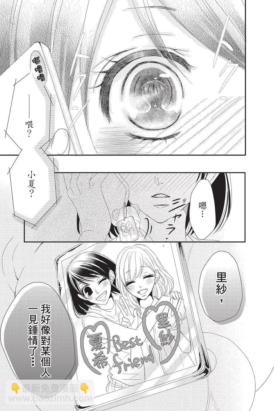 《咖啡遇上香草》第04卷 第49页