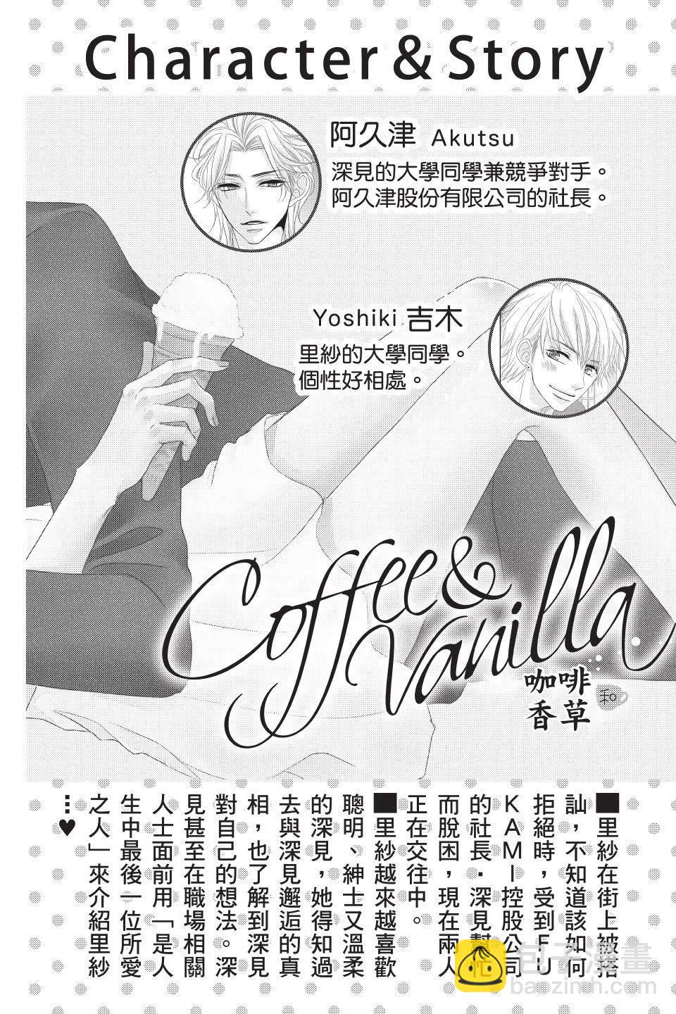《咖啡遇上香草》第04卷 第4页