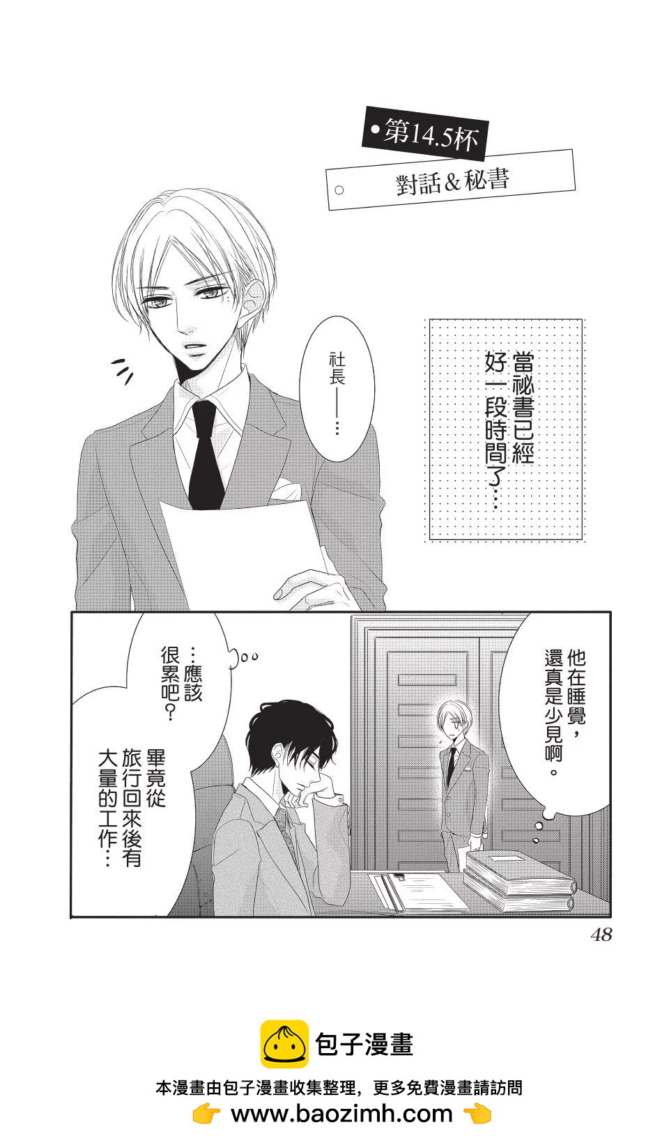 《咖啡遇上香草》第04卷 第50页