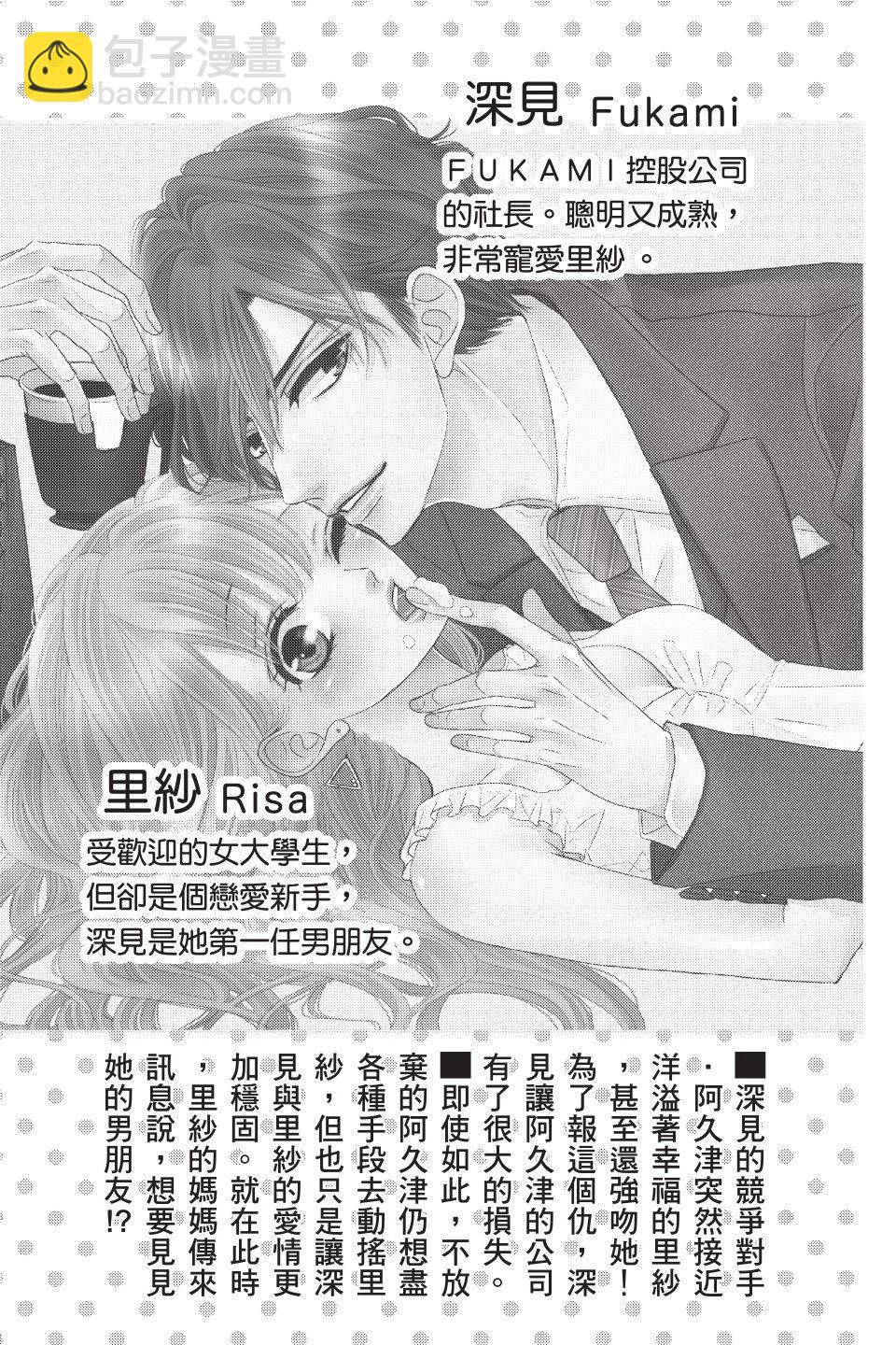 《咖啡遇上香草》第04卷 第5页