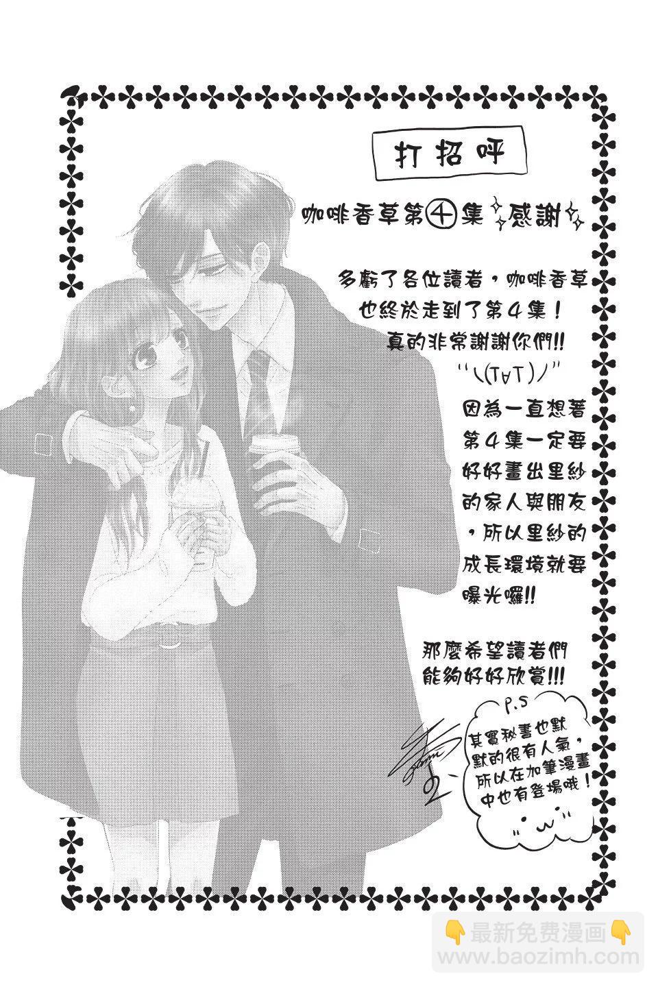 《咖啡遇上香草》第04卷 第8页