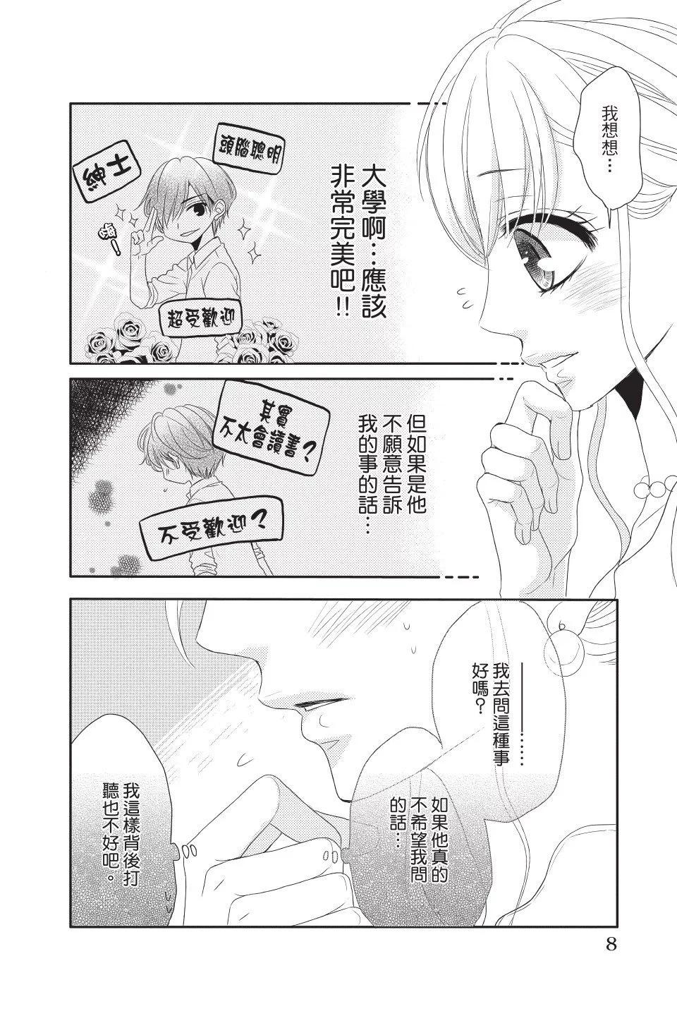 《咖啡遇上香草》第03卷 第10页