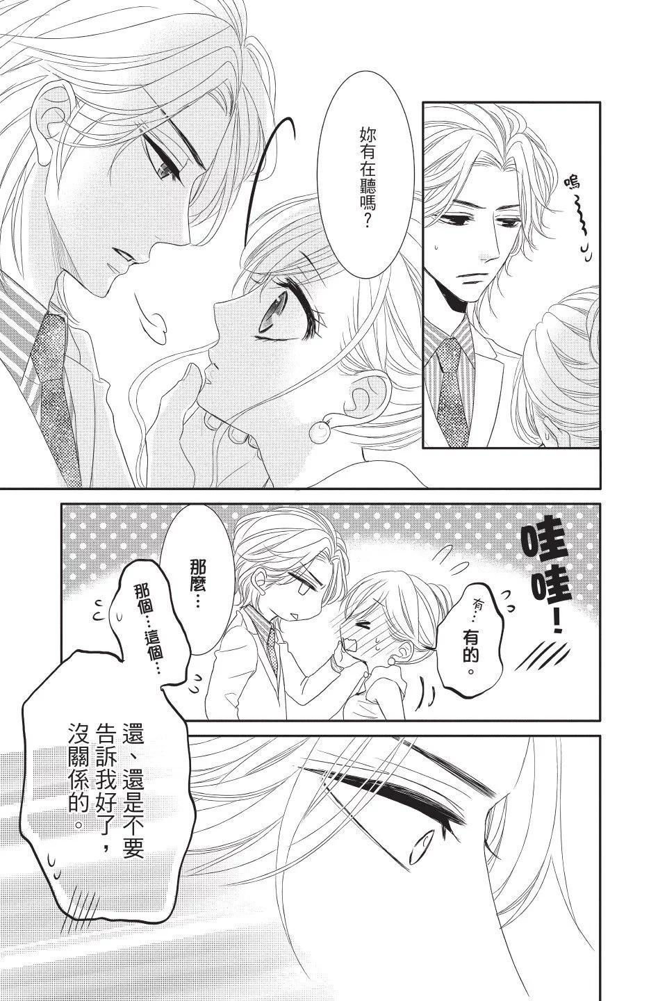 《咖啡遇上香草》第03卷 第11页