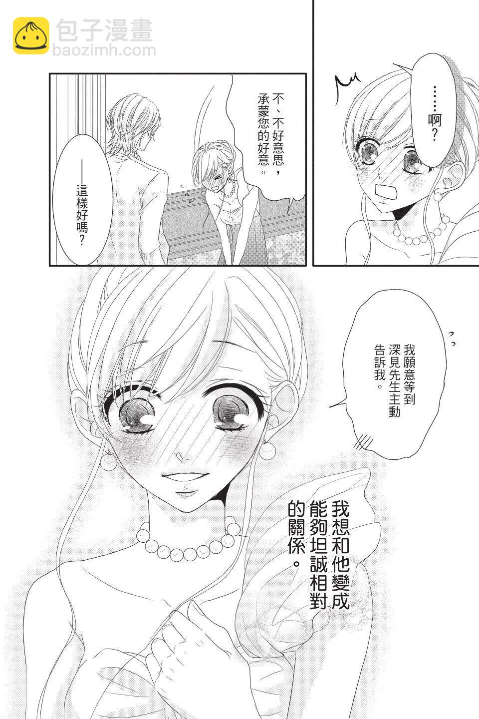 《咖啡遇上香草》第03卷 第12页