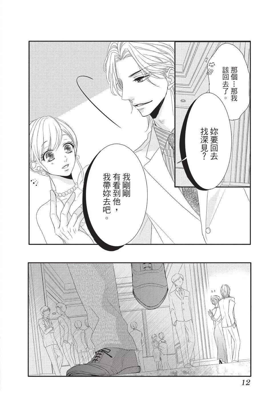 《咖啡遇上香草》第03卷 第14页