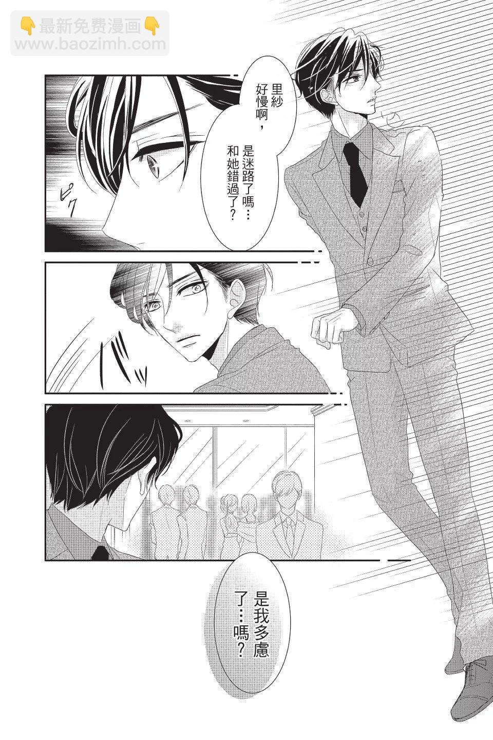 《咖啡遇上香草》第03卷 第15页
