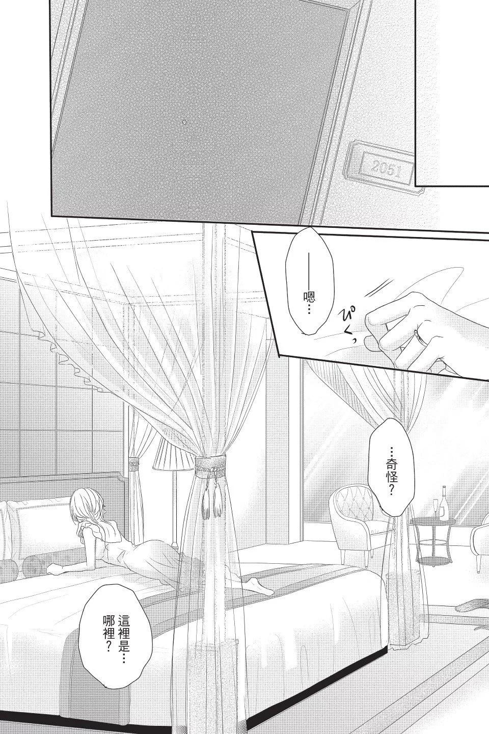《咖啡遇上香草》第03卷 第16页