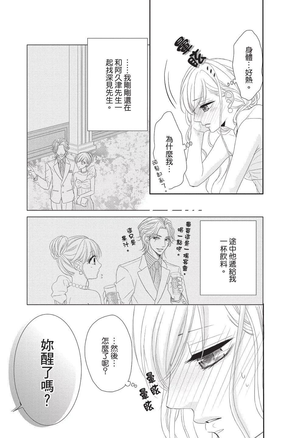 《咖啡遇上香草》第03卷 第17页