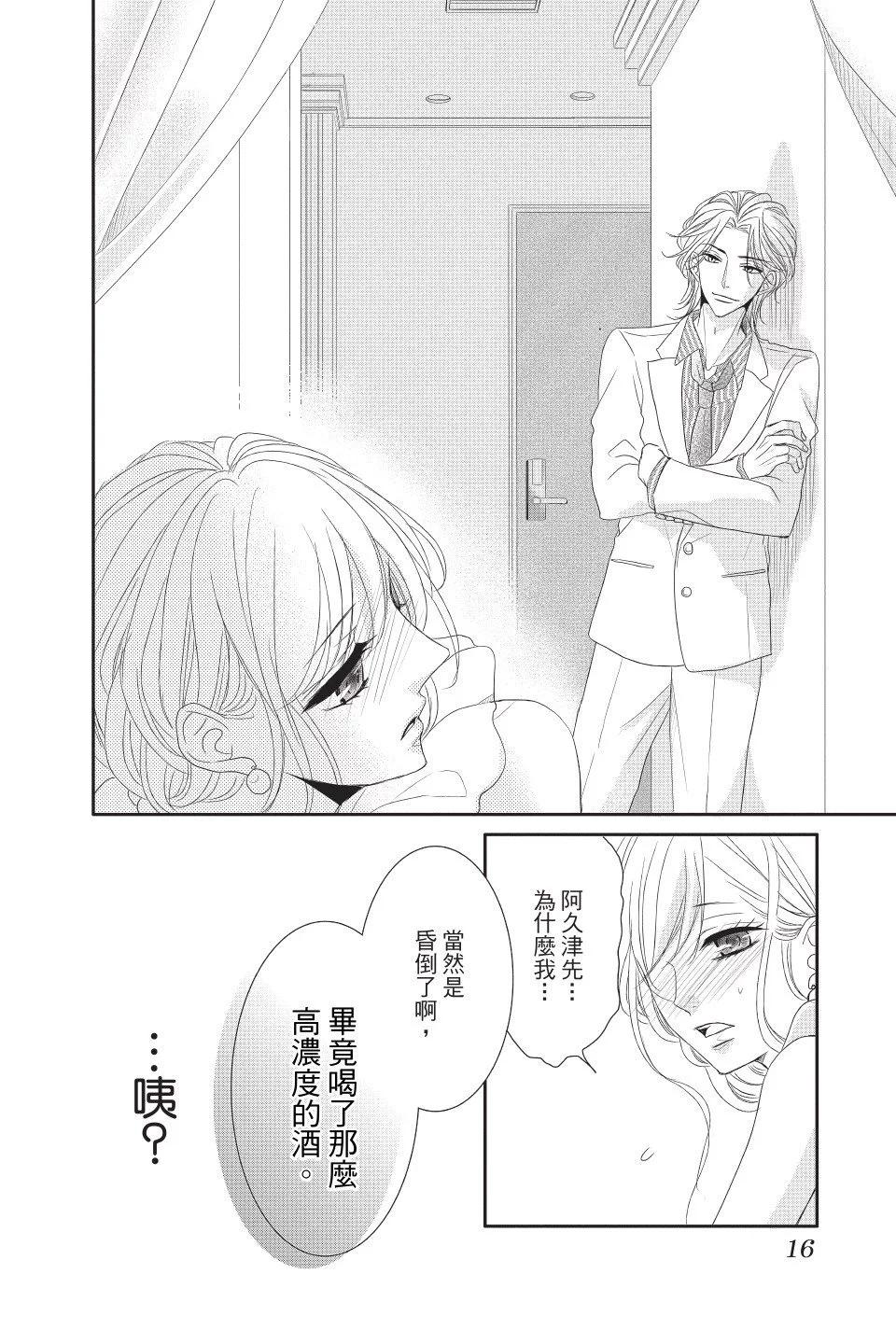 《咖啡遇上香草》第03卷 第18页