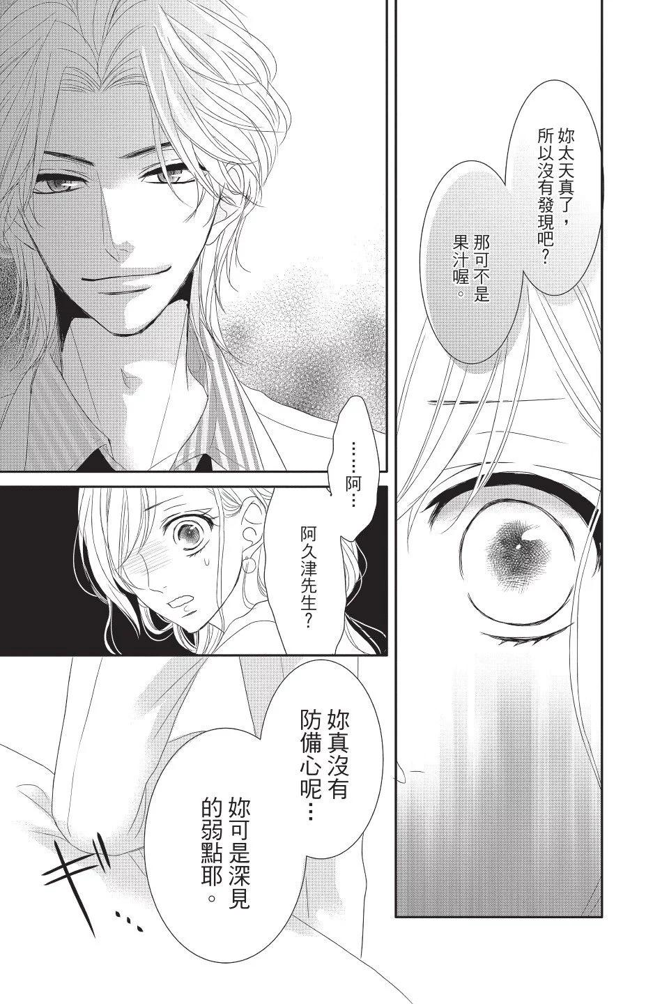 《咖啡遇上香草》第03卷 第19页