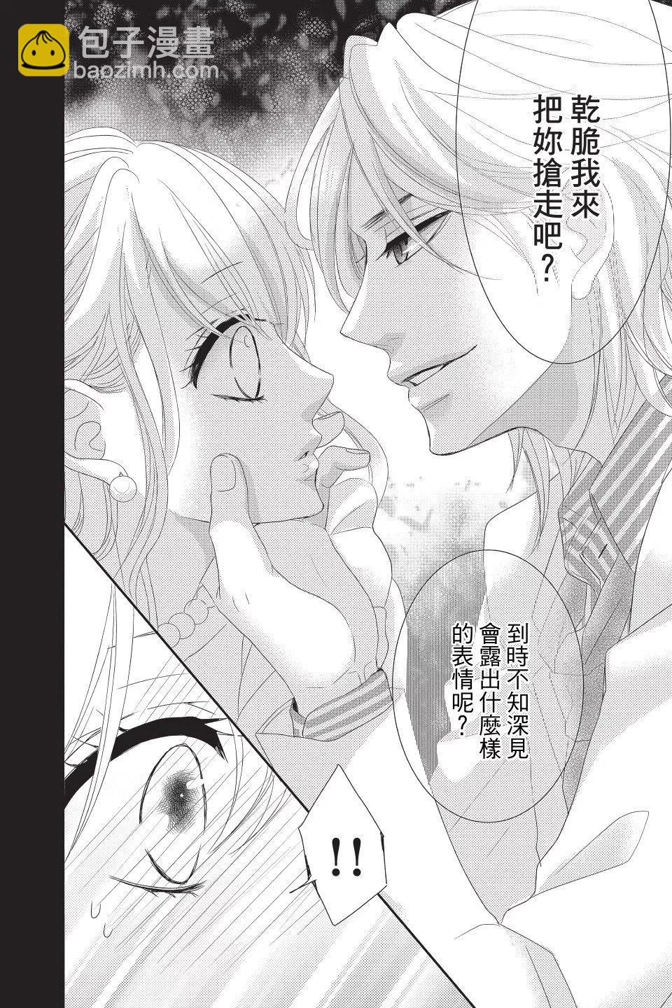 《咖啡遇上香草》第03卷 第20页
