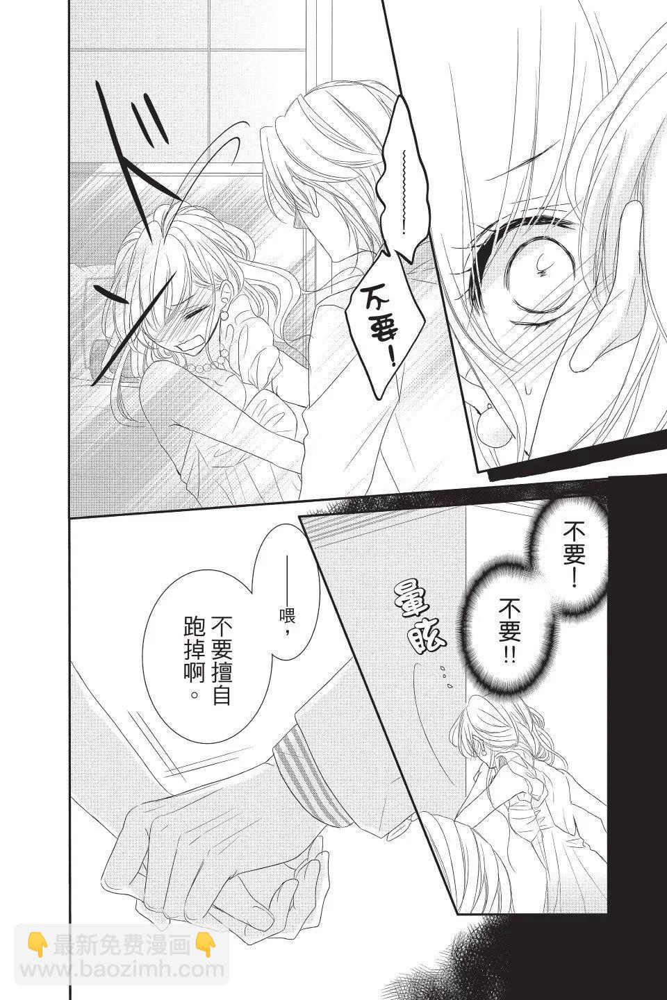 《咖啡遇上香草》第03卷 第22页