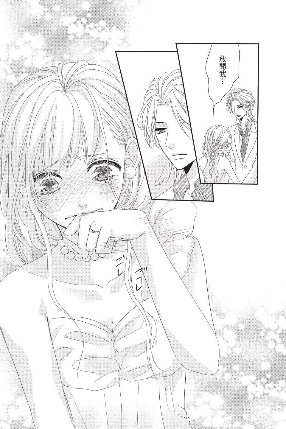 《咖啡遇上香草》第03卷 第23页