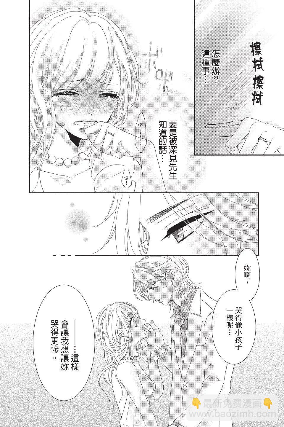《咖啡遇上香草》第03卷 第24页