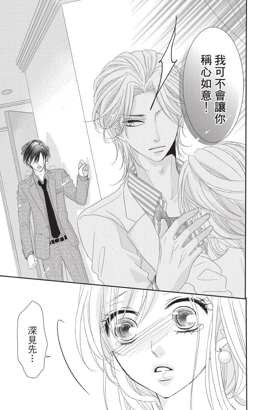 《咖啡遇上香草》第03卷 第25页