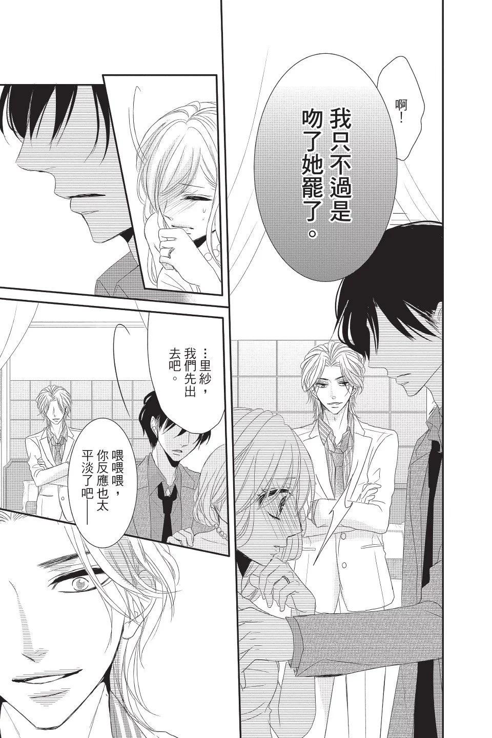《咖啡遇上香草》第03卷 第27页