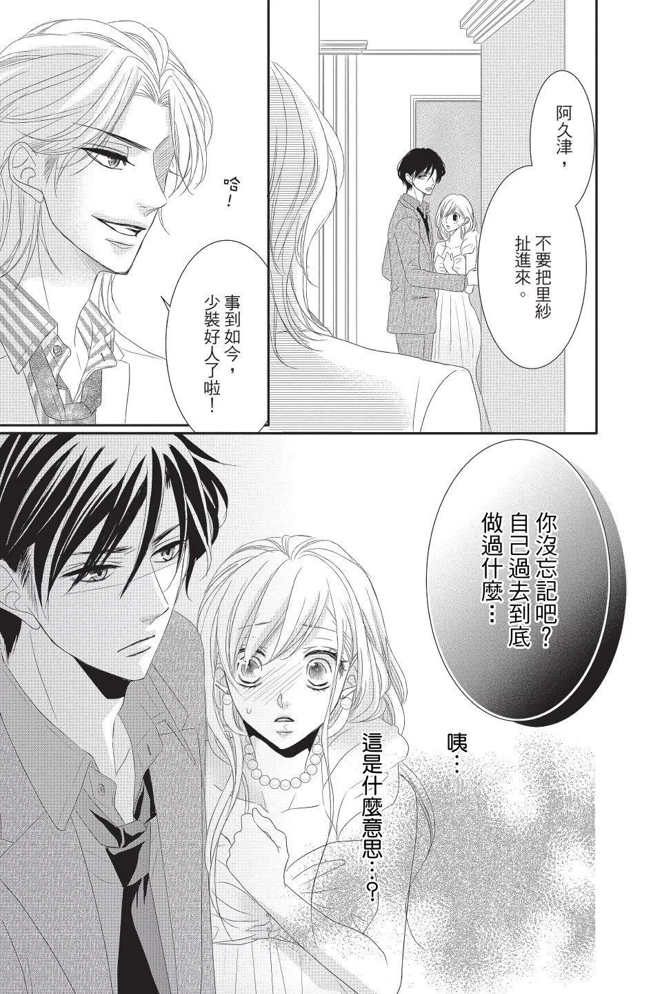 《咖啡遇上香草》第03卷 第29页