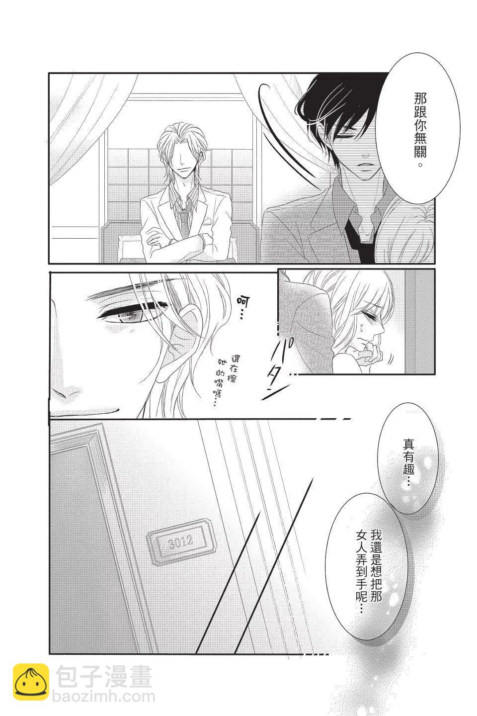 《咖啡遇上香草》第03卷 第30页