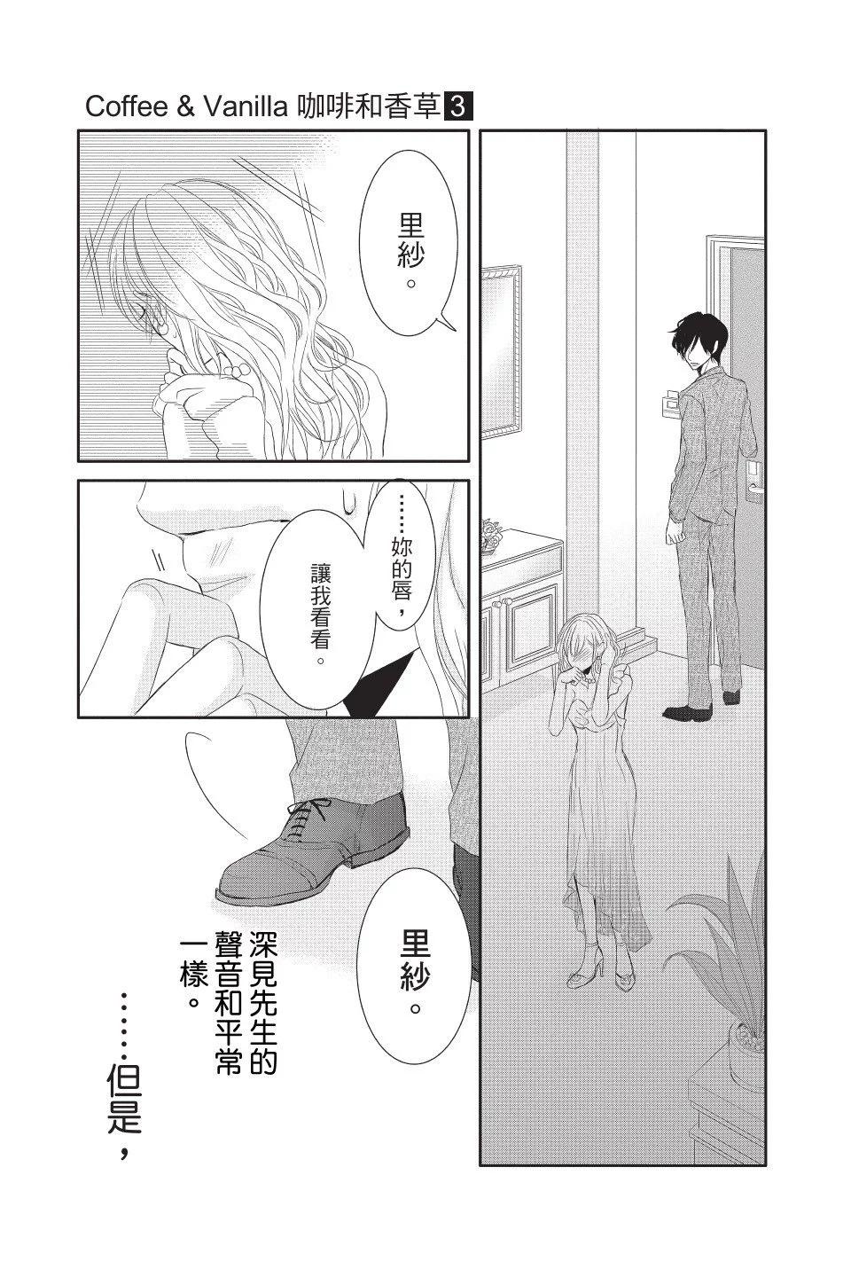 《咖啡遇上香草》第03卷 第31页