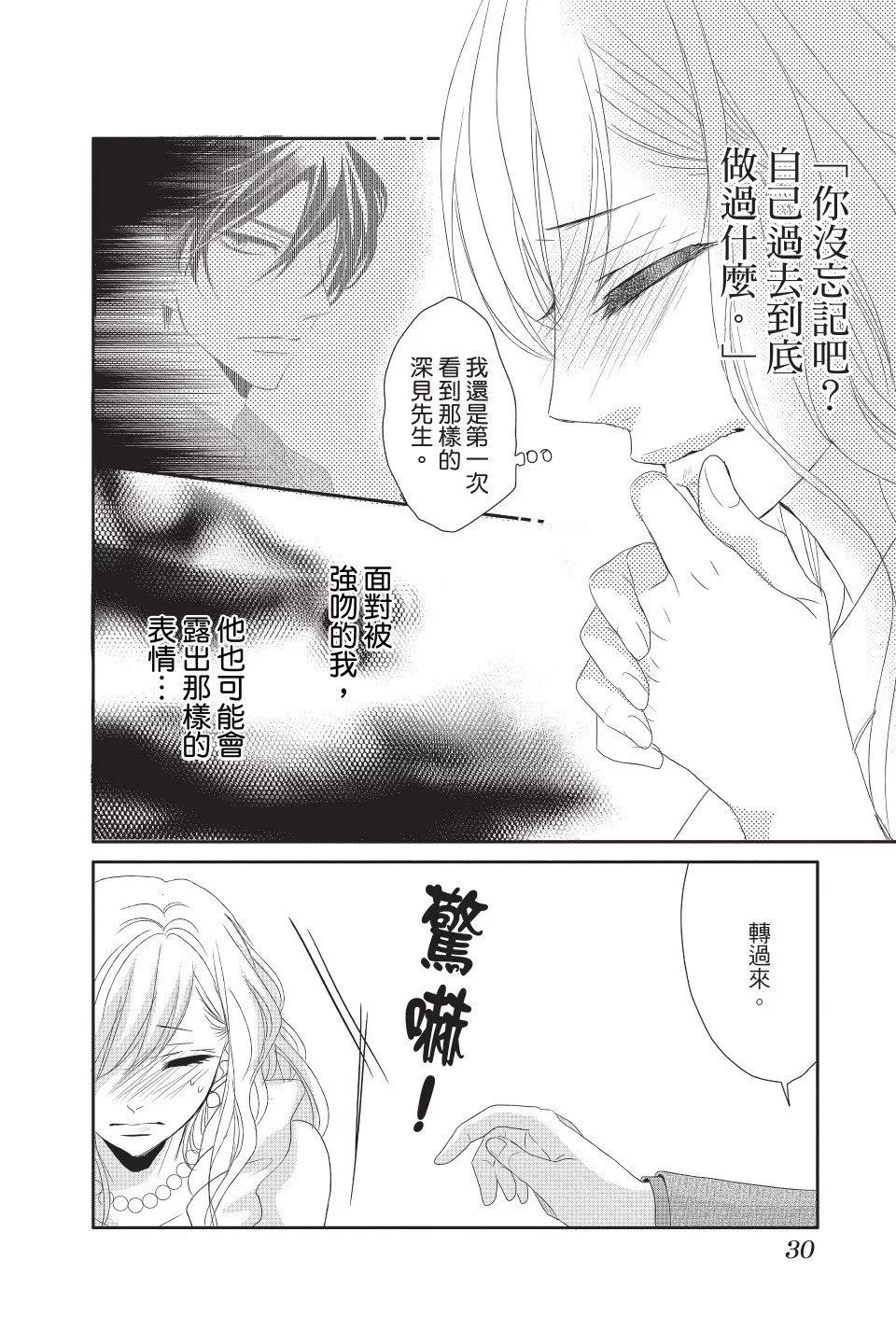 《咖啡遇上香草》第03卷 第32页