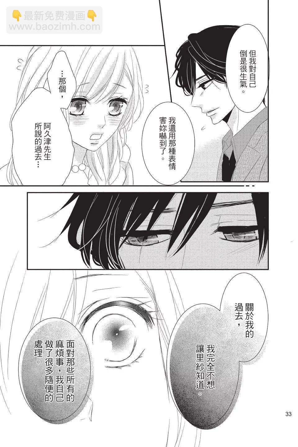 《咖啡遇上香草》第03卷 第35页