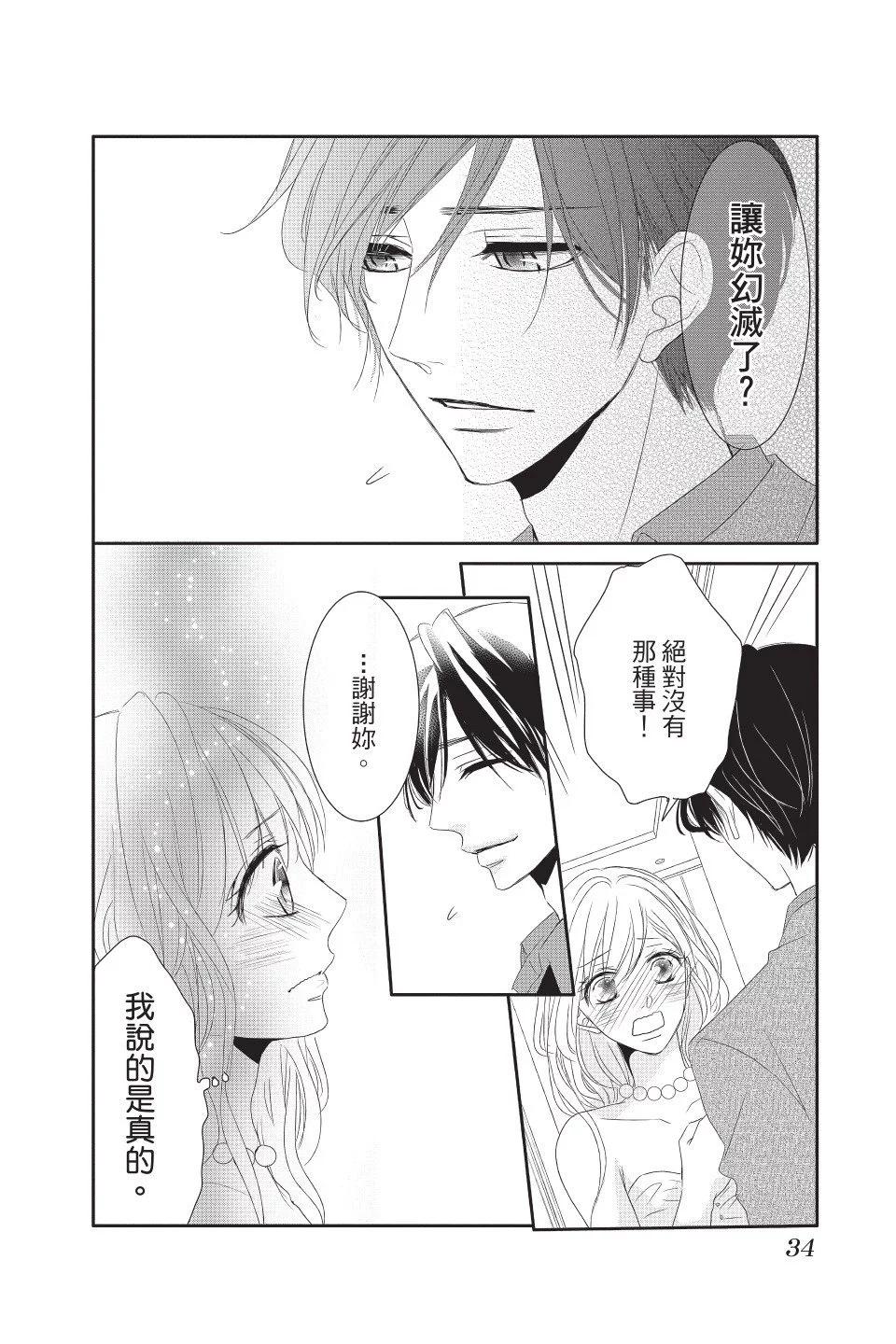 《咖啡遇上香草》第03卷 第36页