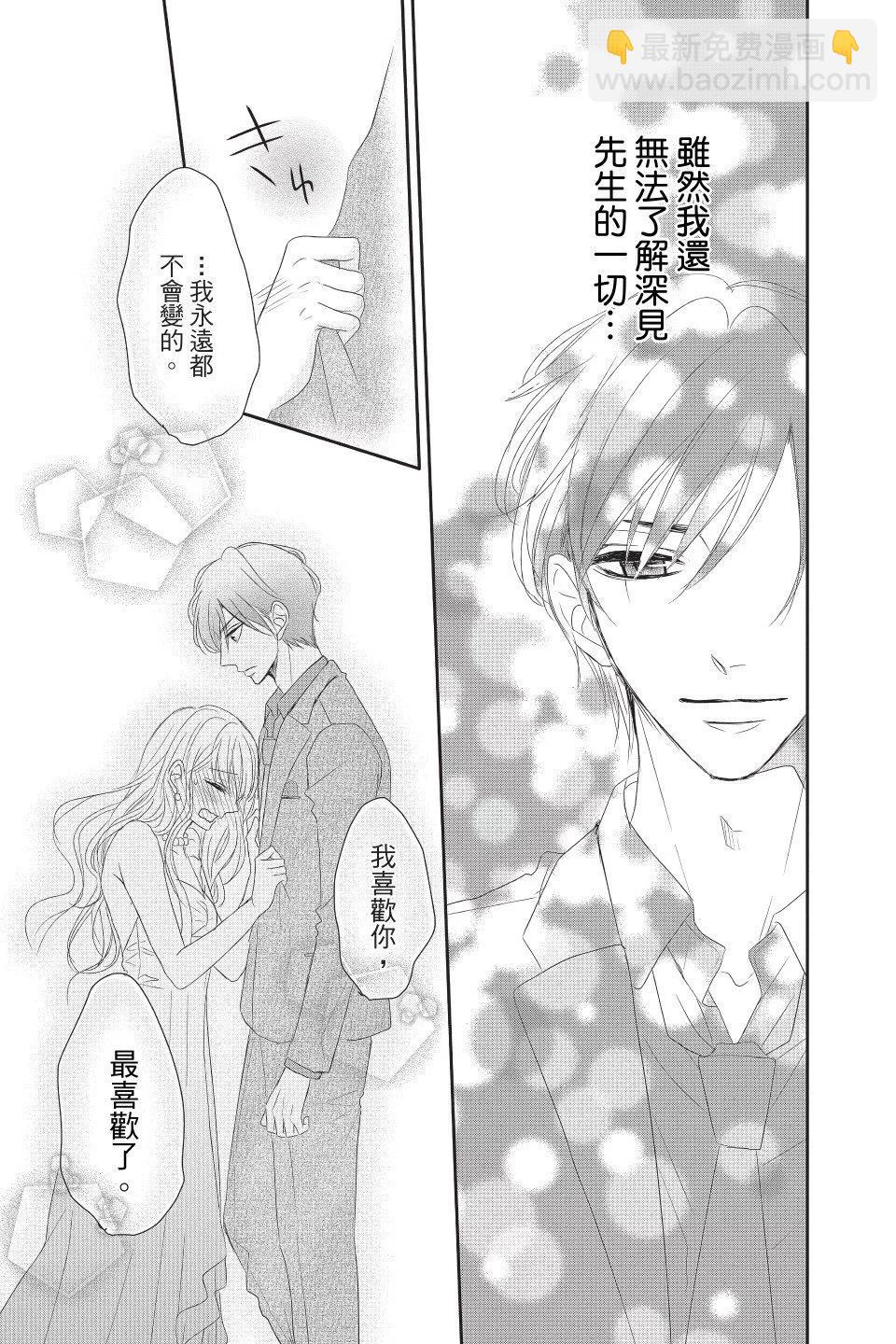 《咖啡遇上香草》第03卷 第37页