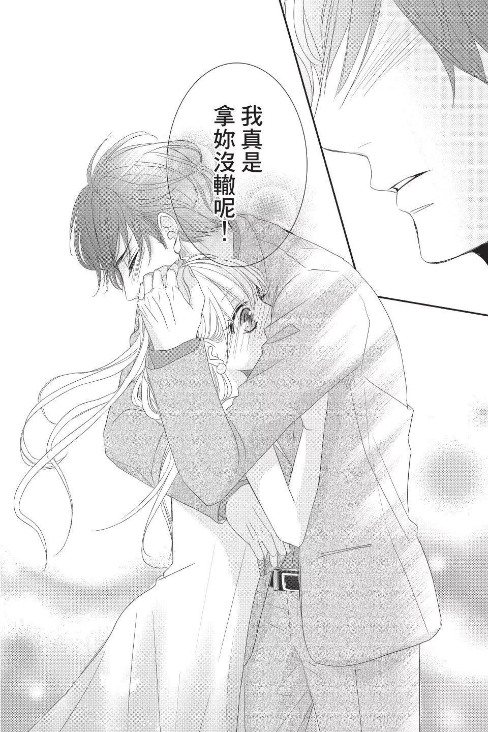 《咖啡遇上香草》第03卷 第38页