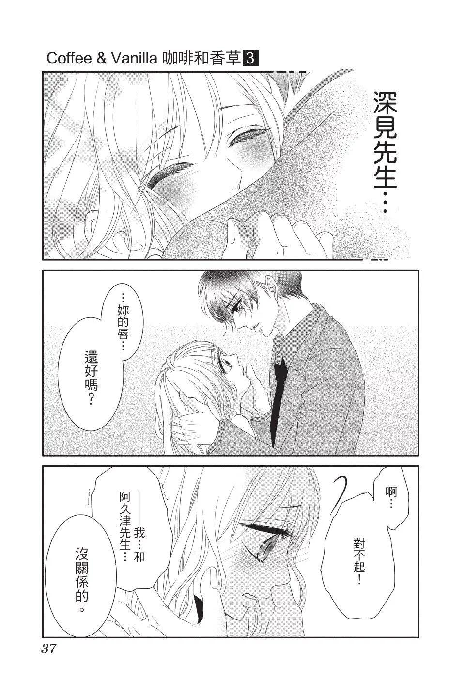 《咖啡遇上香草》第03卷 第39页
