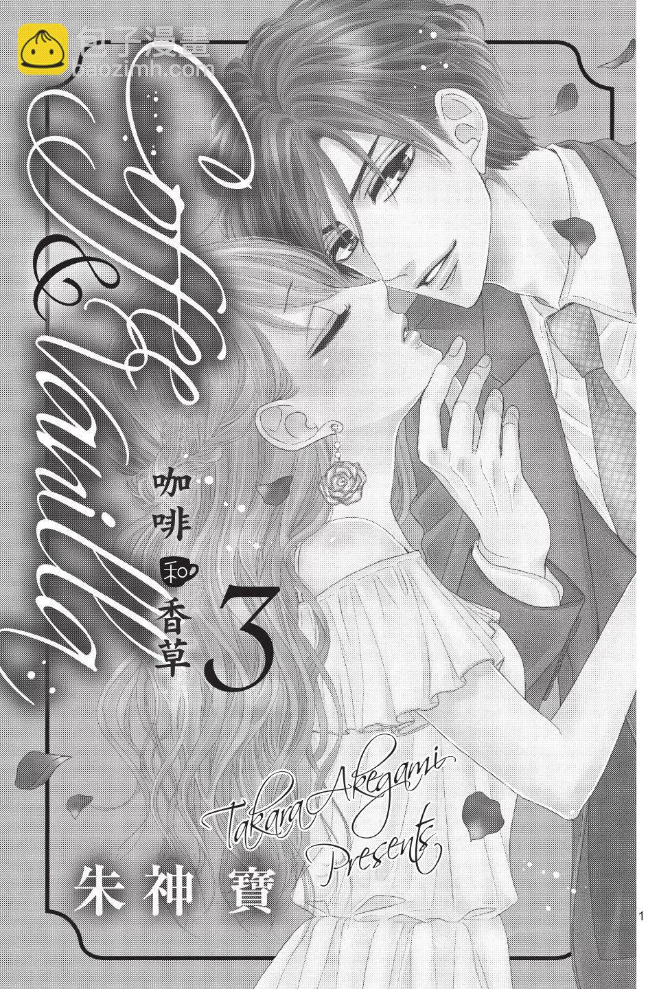 《咖啡遇上香草》第03卷 第3页