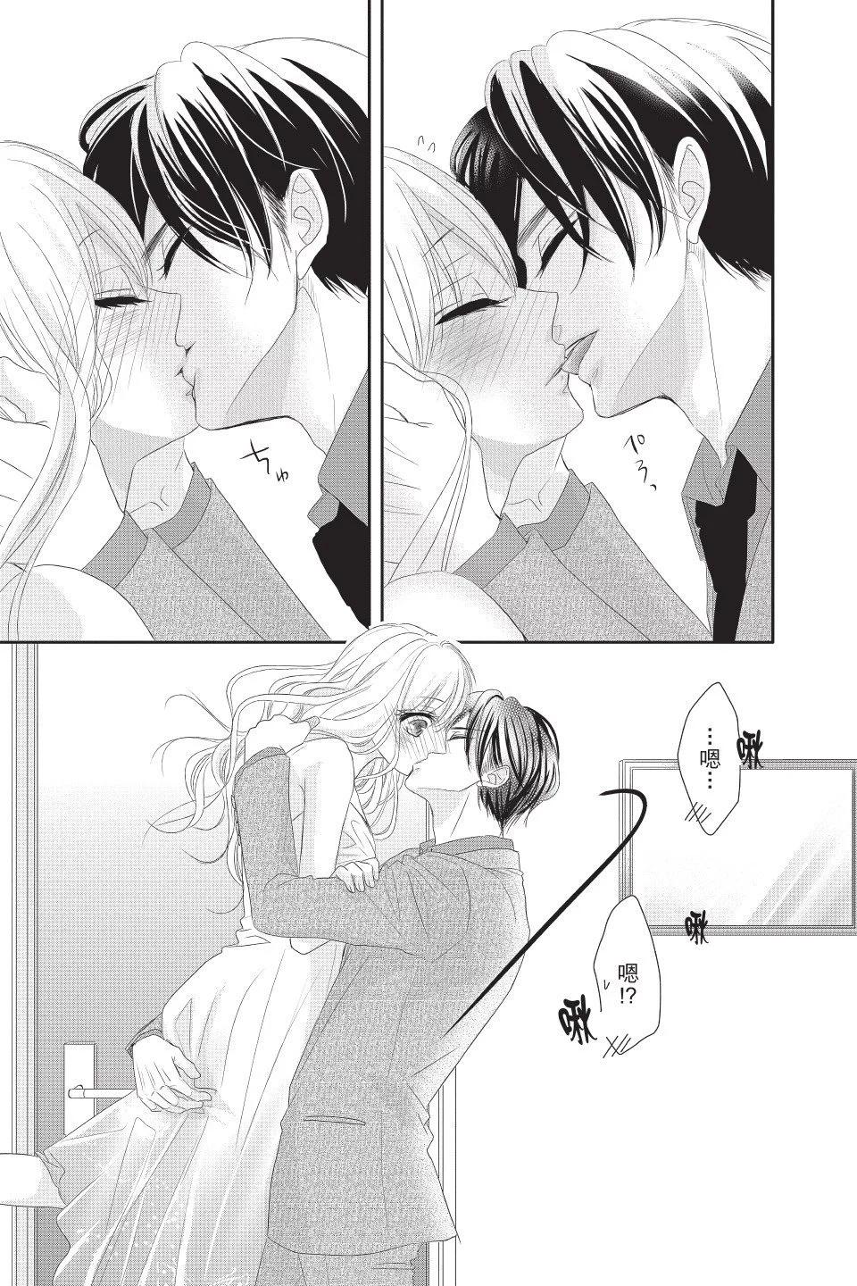 《咖啡遇上香草》第03卷 第41页